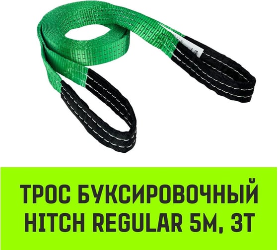 Буксировочный трос для автомобиля HITCH REGULAR 3 т, 5 м, 35 мм, петля-петля SZ088731