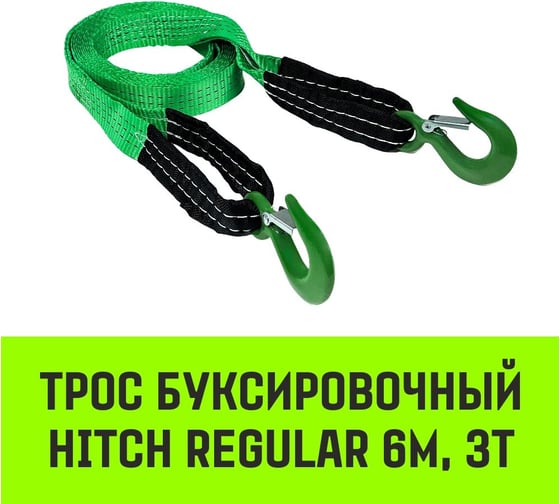 Буксировочный трос для автомобиля HITCH REGULAR 3 т, 6 м, 35 мм, крюк-крюк SZ088750