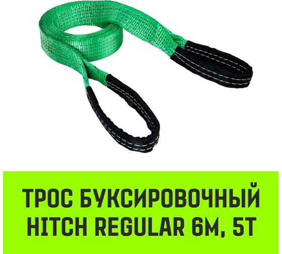 Буксировочный трос для автомобиля HITCH REGULAR 5 т, 6 м, 50 мм, петля-петля SZ088730