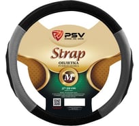 Оплётка на руль PSV STRAP Fiber черно-серый, М 131922