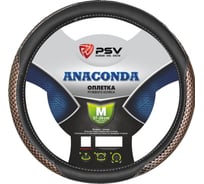 Оплётка на руль PSV ANACONDA черный, M 115664