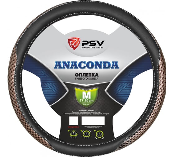Оплётка на руль PSV ANACONDA черный, M 115664 1