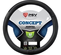 Оплётка на руль PSV CONCEPT черный, отстрочка синяя, M 132278