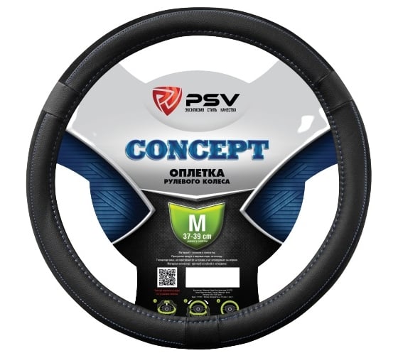 Оплётка на руль PSV CONCEPT черный, отстрочка синяя, M 132278 1