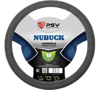Оплётка на руль PSV NUBUCK серый, M 124098