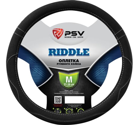 Оплётка на руль PSV RIDDLE черный, отстрочка серая, M 132280