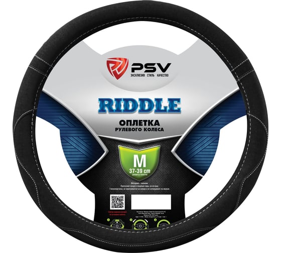 Оплётка на руль PSV RIDDLE черный, отстрочка серая, M 132280 1