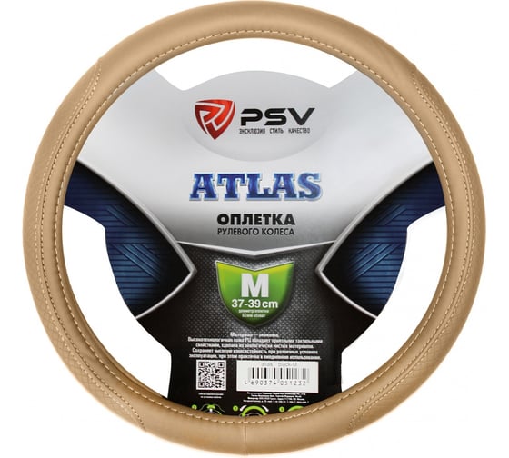 Оплётка на руль PSV ATLAS бежевый, M 130682 1