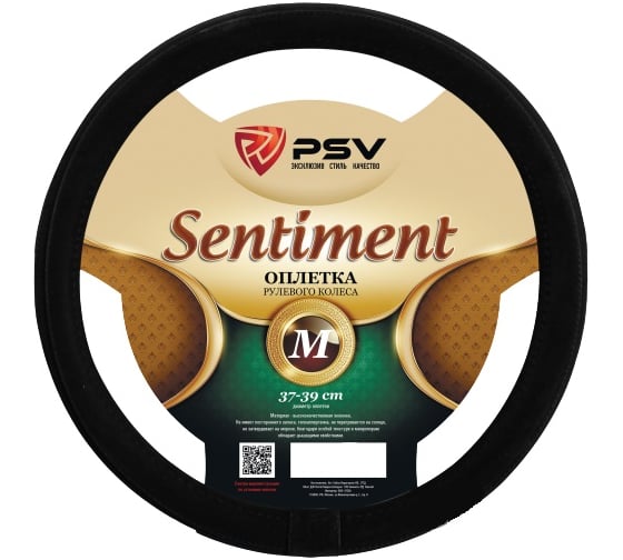 Оплётка на руль PSV SENTIMENT Fiber черный, М 132638 1
