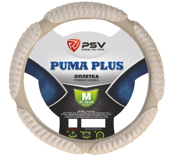 Оплётка на руль PSV RACE PUMA PLUS бежевый, M 117535 1