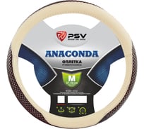 Оплётка на руль PSV ANACONDA бежевый, M 119495 17867809