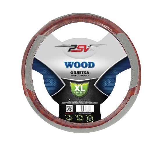 Оплётка на руль PSV WOOD серый, XL 114239