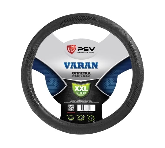 Оплётка на руль PSV VARAN черный, 2XL 116954 1