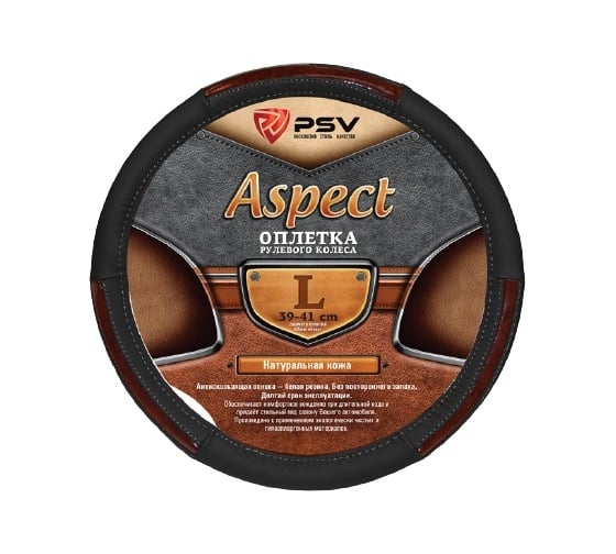 Оплётка на руль PSV ASPECT кожа, черный, L 116964 1
