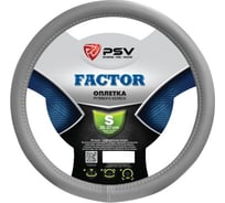 Оплётка на руль PSV FACTOR серый, S 131095