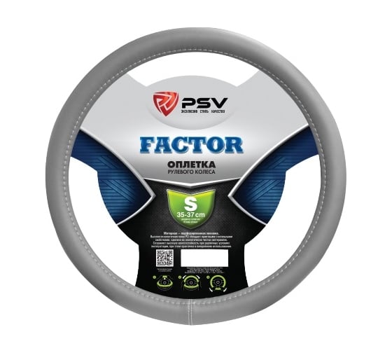 Оплётка на руль PSV FACTOR серый, S 131095 1