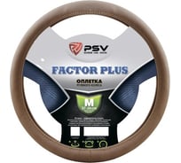 Оплётка на руль PSV FACTOR PLUS бежевый, M 131103