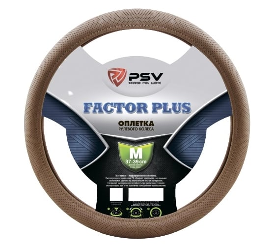 Оплётка на руль PSV FACTOR PLUS бежевый, M 131103 1