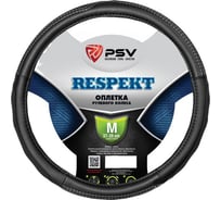 Оплётка на руль PSV RESPEKT черный, M 120059