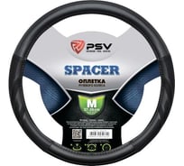 Оплётка на руль PSV SPACER черный, M 130500