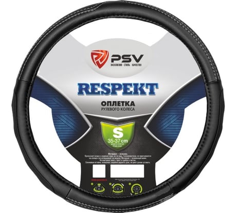 Оплётка на руль PSV RESPEKT черный, S 120057