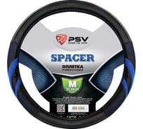 Оплётка на руль PSV SPACER черно-синий, M 130684
