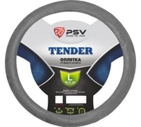 Оплётка на руль PSV TENDER серый, L 129270