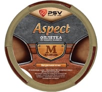 Оплётка на руль PSV ASPECT кожа, бежевый, M 116965