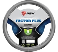 Оплётка на руль PSV FACTOR PLUS серый, S 131102