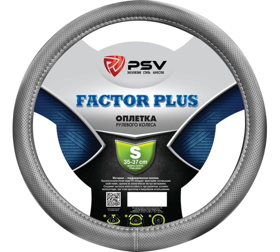 Оплётка на руль PSV FACTOR PLUS серый, S 131102 1