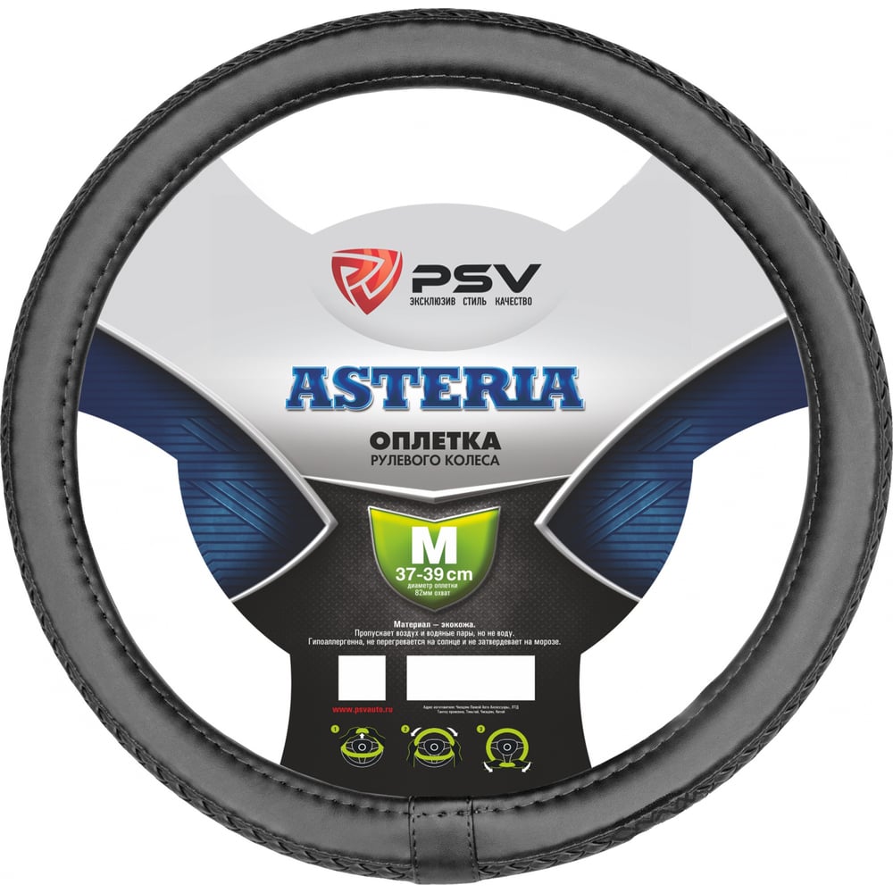 Оплетка на руль "PSV" иск.кожа ASTERIA (Черный) M