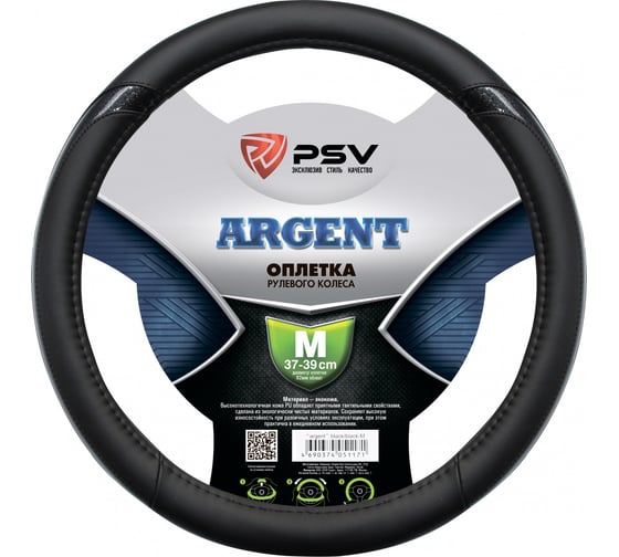 Оплётка на руль PSV ARGENT черный, M 130496