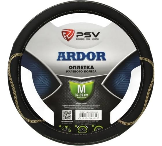 Оплётка на руль PSV ARDOR черный, отстрочка бежевая, M 129850 1