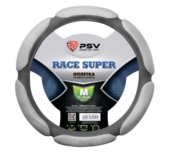 Оплётка на руль PSV RACE SUPER серый, M 130505 1
