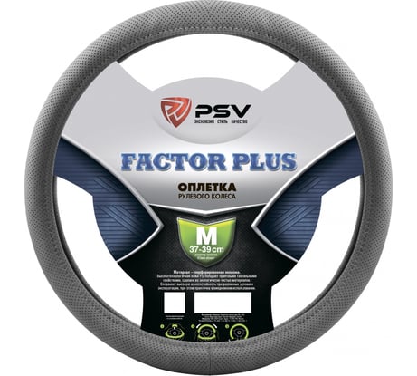 Оплётка на руль PSV FACTOR PLUS серый, M 131100