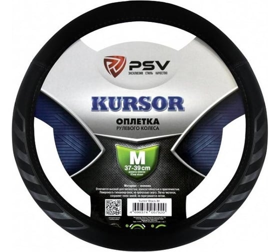 Оплётка на руль PSV KURSOR черный, M 132779 1