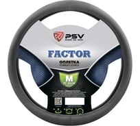 Оплётка на руль PSV FACTOR серый, L 131094