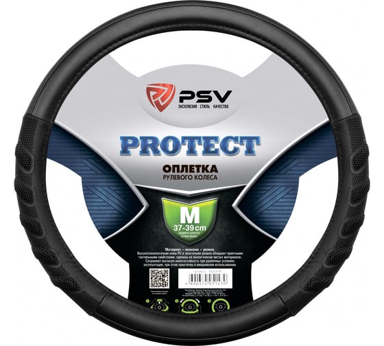 Оплётка на руль PSV PROTECT черный, M 130501