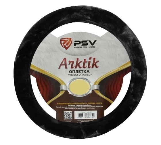 Оплётка на руль PSV ARKTIK искусственный мех, черный, S 133463 1