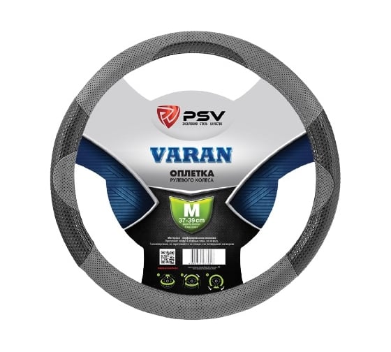 Оплётка на руль PSV VARAN серый, M 115661 1