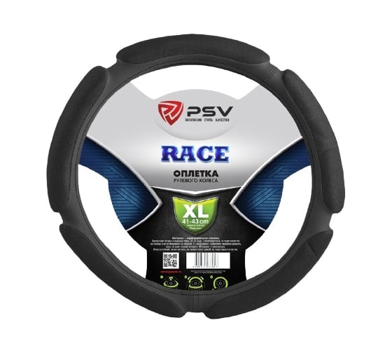 Оплётка на руль PSV RACE черный, XL 117098 1