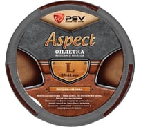 Оплётка на руль PSV ASPECT кожа, серый, L 116963