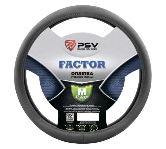 Оплётка на руль PSV FACTOR серый, M 131093
