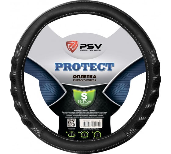 Оплётка на руль PSV PROTECT черно-серый, S 130688 1