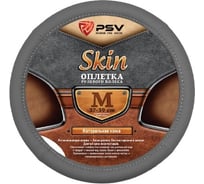 Оплётка на руль PSV SKIN кожа, серый, M 114059