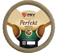 Оплётка на руль PSV PERFEKT Fiber бежевый, М 132634