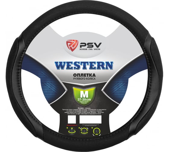 Оплётка на руль PSV WESTERN черный, M 116970 1
