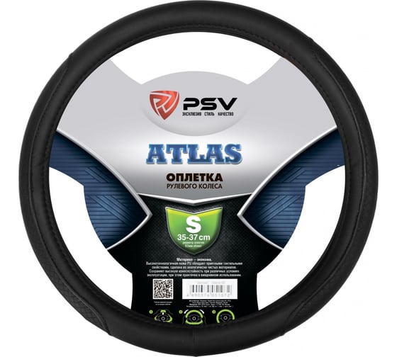 Оплётка на руль PSV ATLAS черный, S 130497 1
