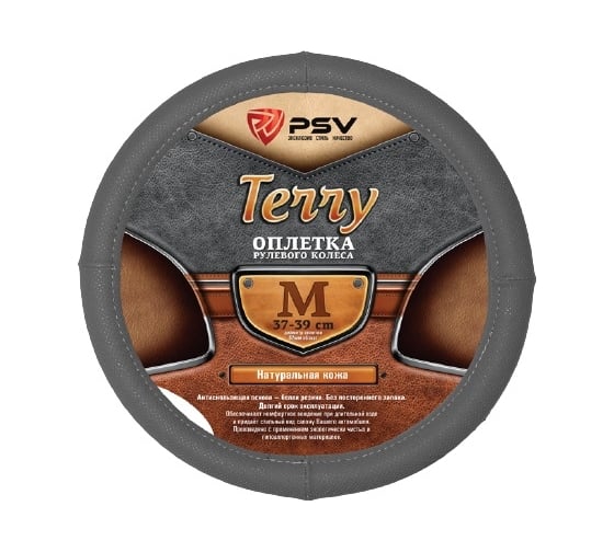 Оплётка на руль PSV TERRY перфорированная кожа, серый, M 114062 1