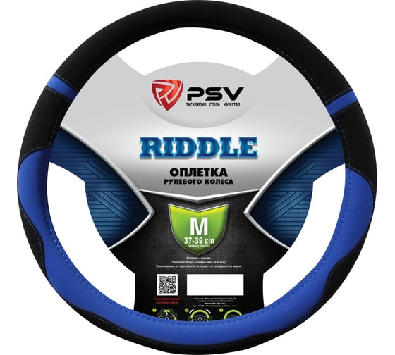 Оплётка на руль PSV RIDDLE черно-синий, M 132282 1